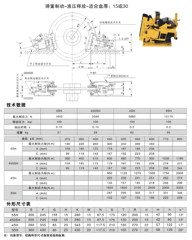 5SH_450SH_4SH_3SH液壓失效保護(hù)制動器_clear